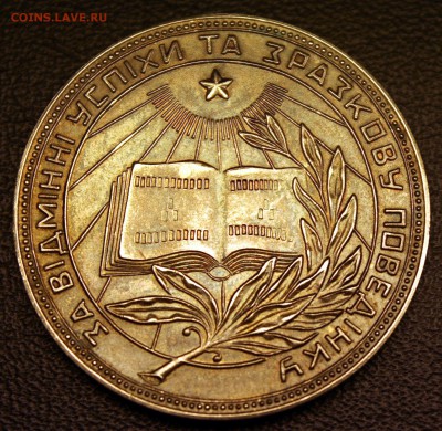 Сер. шк. медаль УРСР образца 1954, до 26.11 - IMG_3474-1