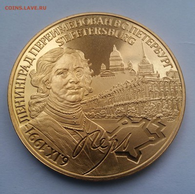 Ленинград переименован в СПБ, Петр I, позолота до 25.11.2015 - 20151121_133605