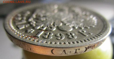 1 рубль 1898 г. (АГ). Николай II 25-11-2015 в 22-00 мск. - IMG_1057.JPG