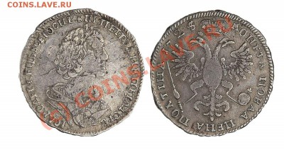 Полтина 1723 - 1