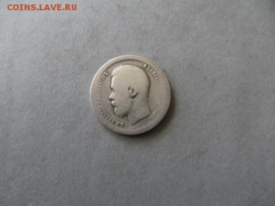 50 коп.1897* до 23.00.мск. 23.11.15. - IMG_2957.JPG