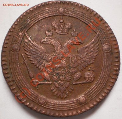 5 копеек 1803 г.на оценку. - P9100048.JPG