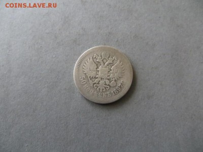 50 коп.1897* до 23.00.мск. 23.11.15. - IMG_2958.JPG