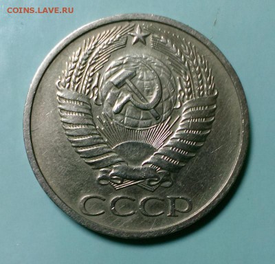 50 коп. 1976 года до 28.11.2015 в 22-20 - IMAG0793