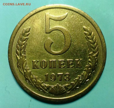 5 коп 1973 года до 28.11.2015 в 22-20 - IMAG0748