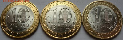 10 руб. 2010 Перепись 3 шт. Штемпельный блеск!!! до 24.11.15 - 2.JPG
