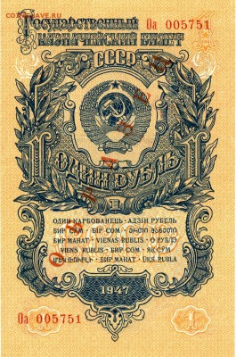1р.-100р.1947г.Образцы.На оценку. - сканирование0004