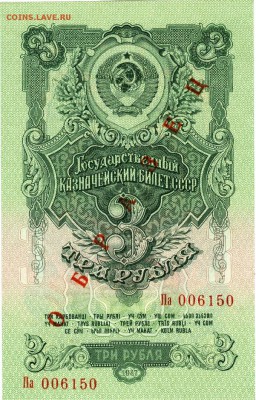 1р.-100р.1947г.Образцы.На оценку. - сканирование0005
