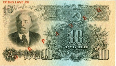 1р.-100р.1947г.Образцы.На оценку. - сканирование0011