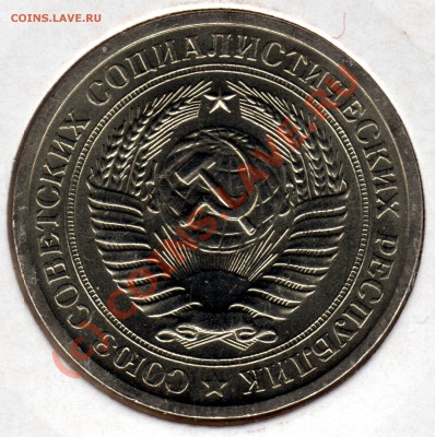 1 рубль 1985 г. до 18.09.10 (МСК 22.00) - 1 рубль_1985_2