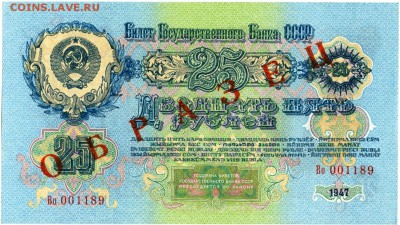 1р.-100р.1947г.Образцы.На оценку. - сканирование0012