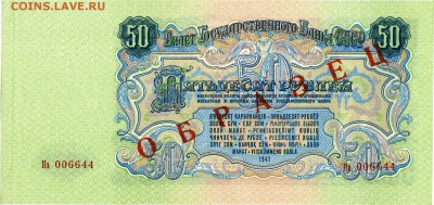 1р.-100р.1947г.Образцы.На оценку. - сканирование0015
