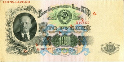 1р.-100р.1947г.Образцы.На оценку. - сканирование0016