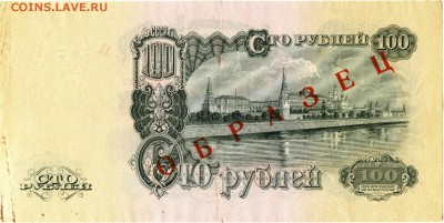 1р.-100р.1947г.Образцы.На оценку. - сканирование0017