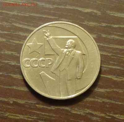 ОКТЯБРЬ-50 АЦ до 29.11, 22.00 - СССР Ленин с рукой