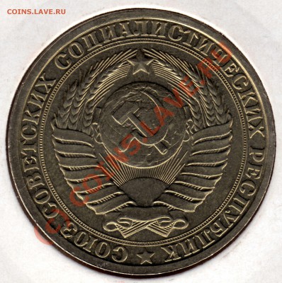 1 рубль 1968 г. до 18.09.10 г. (МСК 22:00) - 1 рубль_1968_2