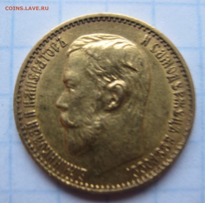 5 рублей 1898 АГ - IMG_2900.JPG