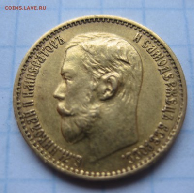 5 рублей 1898 АГ - IMG_2899.JPG