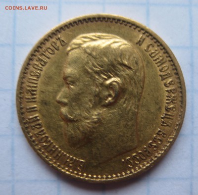 5 рублей 1898 АГ - IMG_2898.JPG