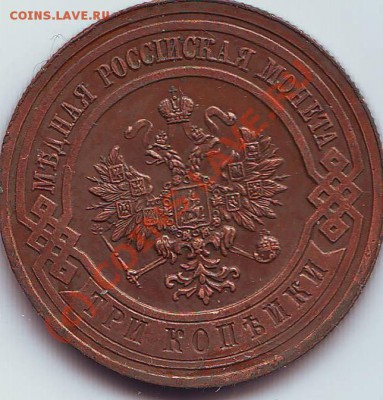 3 коп 1914 оцените - 2