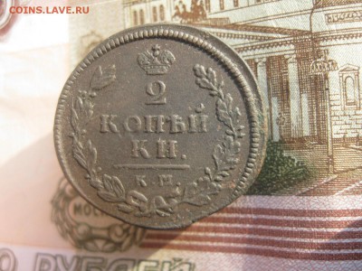 2 копейки 1814г.км ам.хорошая.до26.11. - IMG_9621.JPG