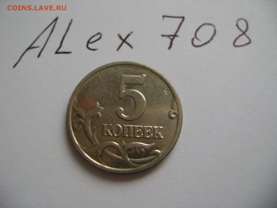 5 копеек 2003г без букв оценка - DSC07545.JPG