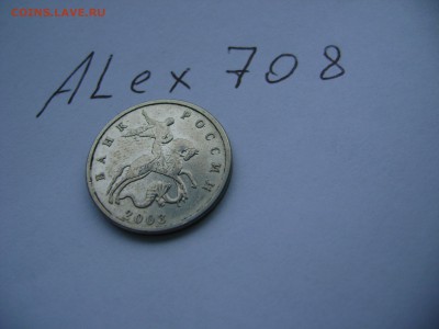 5 копеек 2003г без букв оценка - DSC07548.JPG