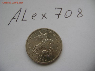 5 копеек 2003г без букв оценка - DSC07547.JPG