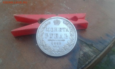 1 рубль 1848 год определение - Picture 294
