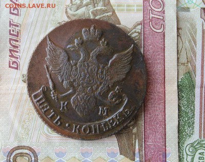 5 копеек 1795 КМ,  до 26.11.2015, 22.30 мск - IMG_9160.JPG