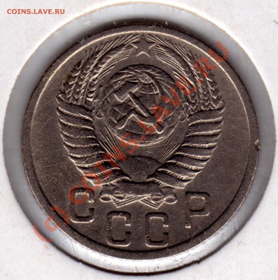 15 копеек 1950 - 15 копеек_1950_2