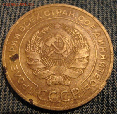 5 копеек 1926 и 3 копейки 1928 года - IMG_0516.JPG