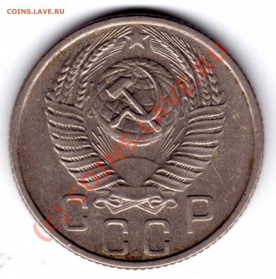 15 копеек 1956 - 15 копеек_1956_2