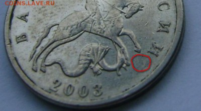 5 копеек 2003г без букв оценка - DSC07548.JPG