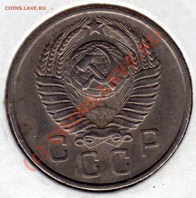 15 копеек 1957 - 15 копеек_1957_2