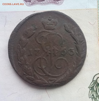 1 копейка 1763 года ЕМ до 26.11 - 11