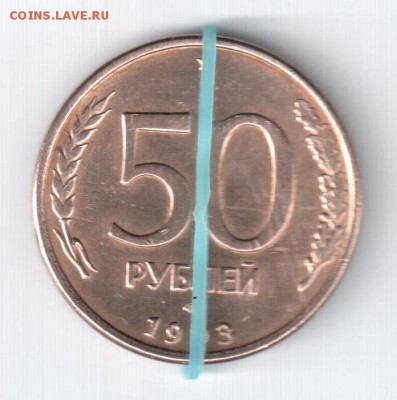 50 РУБЛЕЙ 1993 ПОВОРОТ - 001