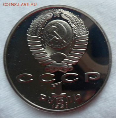 1 рубль Низами ПРУФ - до 28.11.15 - SAM_5988.JPG