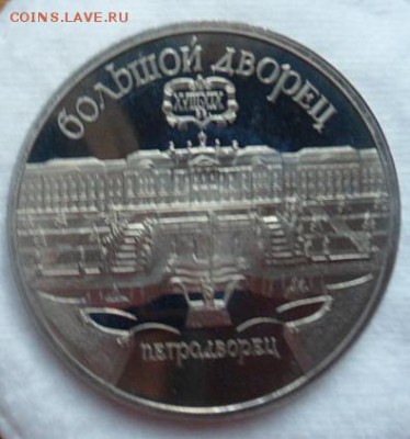 5 рублей Большой ДВОРЕЦ ПРУФ - до 28.11.15 - SAM_5985.JPG