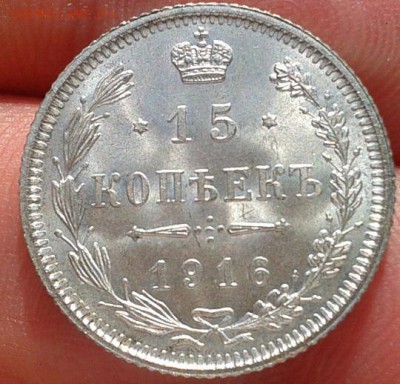15 копеек 1916г Осака UNC яркий до 24.11.2015г - Фото-0456