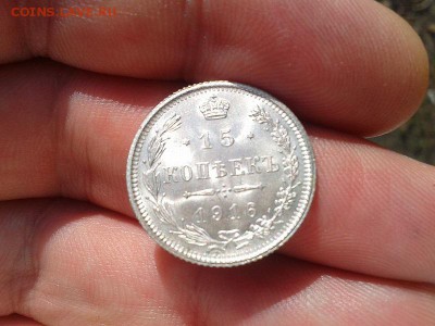 15 копеек 1916г Осака UNC яркий до 24.11.2015г - Фото-0460