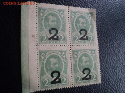 Кварт блок из 4 марок 2-х коп. 1917г. ок.26.11.15 23-00 м - DSC00268[1].JPG
