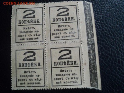Кварт блок из 4 марок 2-х коп. 1917г. ок.26.11.15 23-00 м - DSC00269[1].JPG