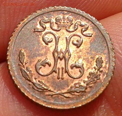 4 копейки 1900г UNC яркий штемпельный до 25.11.2015г - Фото-0350