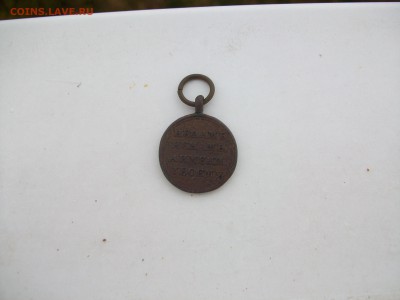 Медаль «В память Отечественной войны 1812 года» - 100_3100[1].JPG