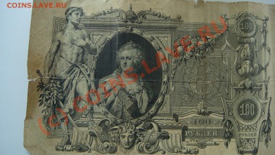 100 рублей 1910 года подскажите по ней!?!? - DSC09486.JPG