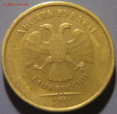 10 рублей 2011 ММД Б Р А К - DSC00267.JPG