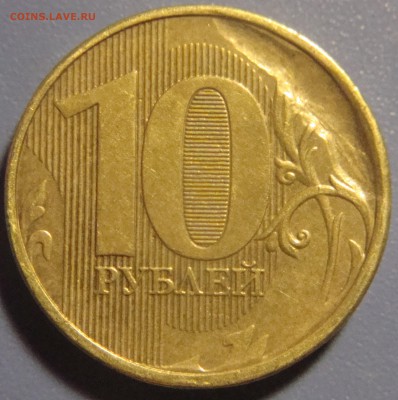 10 рублей 2011 ММД Б Р А К - DSC00262.JPG