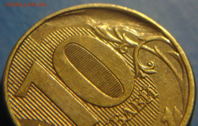 10 рублей 2011 ММД Б Р А К - DSC00291.JPG