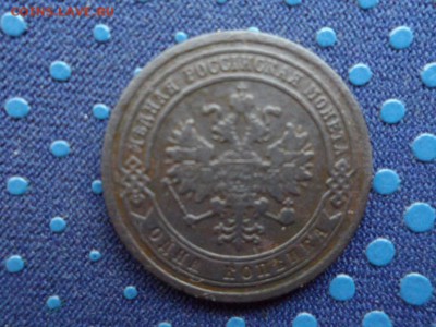 1 копейка 1877 г. до 27.11.2015 г. - SAM_1646.JPG